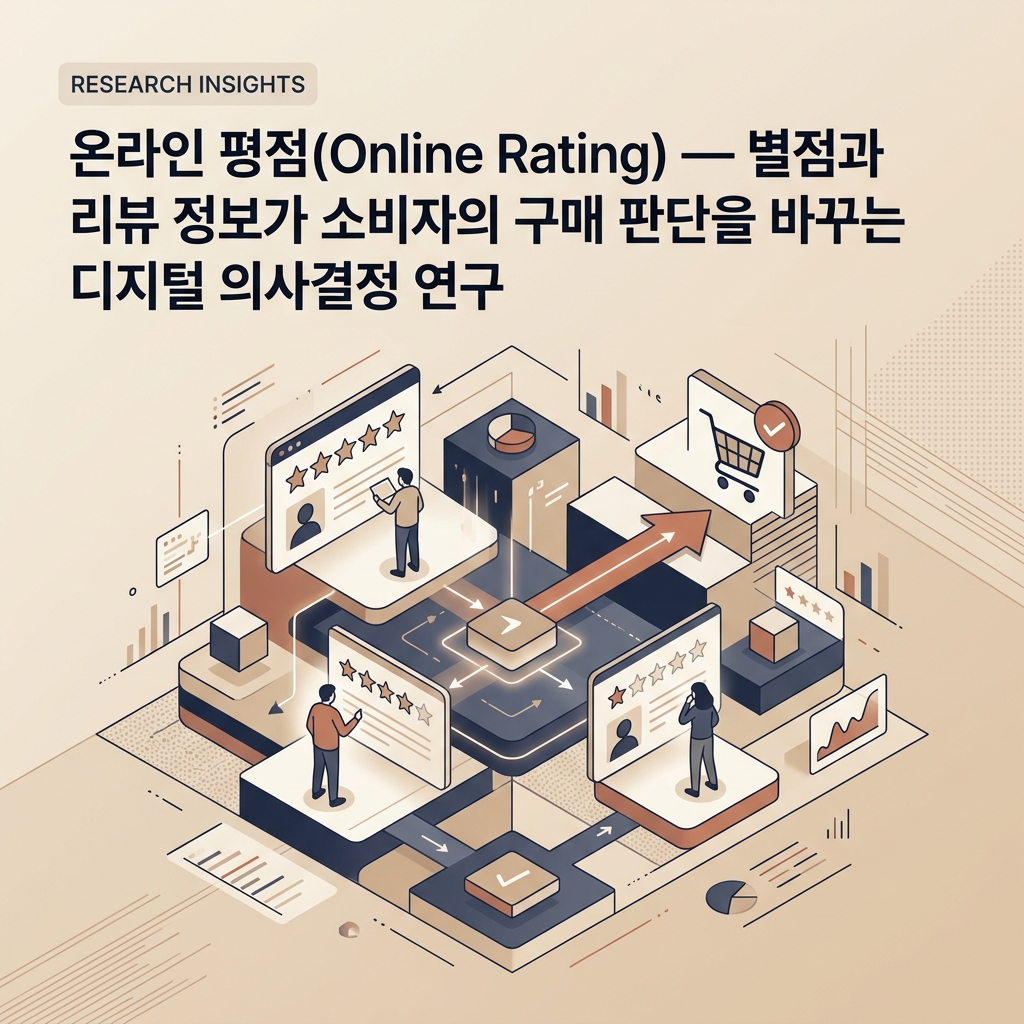 별점과 리뷰 숫자를 표본과 분포까지 함께 확인하는 온라인 별점 판단을 표현한 대표 이미지